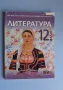 ПРОДАВАМ НА ПОЛОВИН ЦЕНА учебници за 12 клас, снимка 2