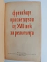 Френските просветители от 18 век за религията, снимка 5