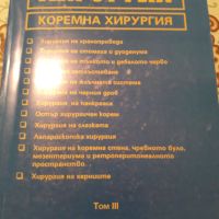 Коремна хирургия , снимка 1 - Специализирана литература - 45324877