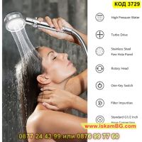 Слушалка за душ с перка и 3D ефект на водата - КОД 3729, снимка 9 - Други стоки за дома - 45355614