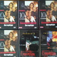 DVD Бандитски Петербург - сериал 2000-2006, снимка 10 - DVD филми - 45433763
