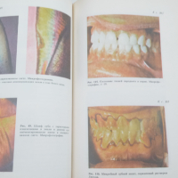 Терапевтична стоматология, снимка 3 - Специализирана литература - 44990973