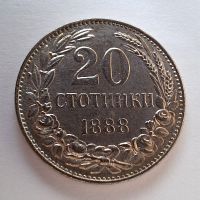 Монета 20 стотинки 1888 - реплика, снимка 5 - Нумизматика и бонистика - 45835438