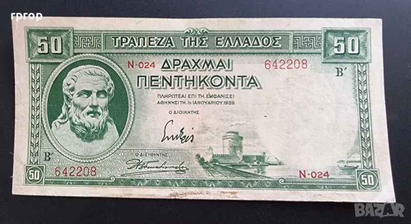 Гърция. 50 драхми . 1939 година., снимка 1