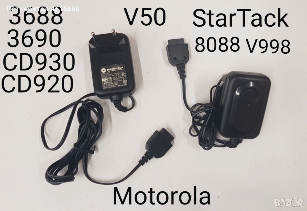 Зарядно за Motorola StarTac,CD930,V50,V8088,V998,3688,3690,V3,V3i,V3x,V60,V66,V70,V80,V300,V500,V600, снимка 1
