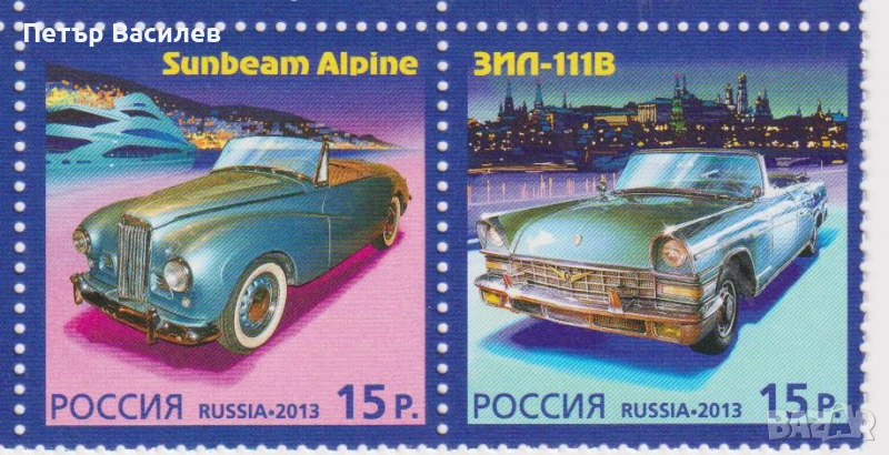 Чисти марки Транспорт Aвтомобили 2013   от Русия, снимка 1