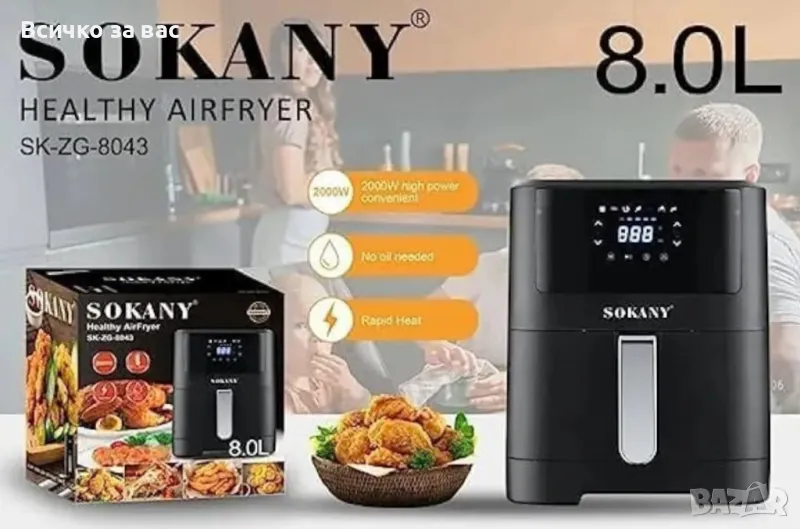 Фритюрник с горещ въздух Sokany SK-ZG-8043, снимка 1