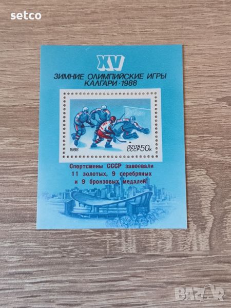 СССР Блок Зимни олимпийски игри Калгари 1988 г., снимка 1