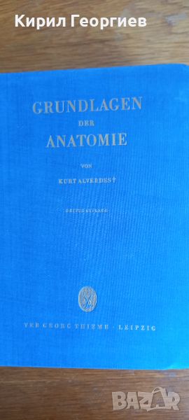 Grundlagen der Anatomie (Основи на анатомията ), снимка 1