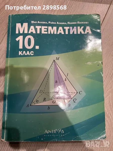 Учебници за 10клас , снимка 1