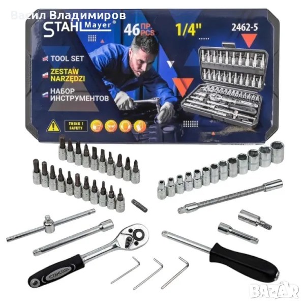 Гедоре 46 части 1/4" , STAHLMAYER, снимка 1