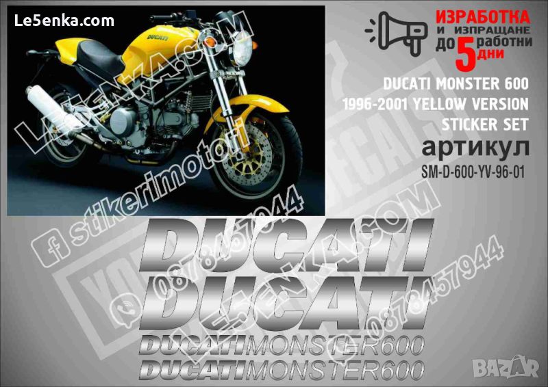 Ducati Monster 600 1996-2001 YELLOW VERSION SM-D-600-YV-96-01, снимка 1