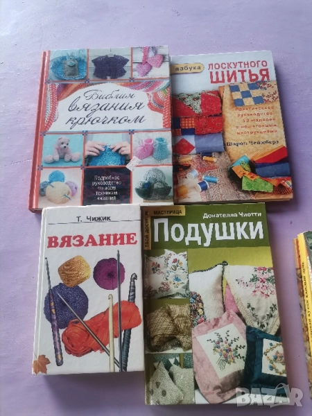 ЛОТ КНИГИ НА РУСКИ ЕЗИК - различные по рукоделию, снимка 1