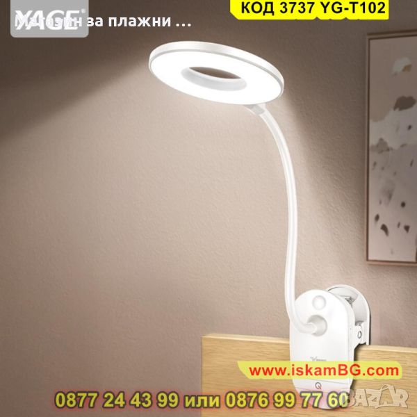 Настолна лампа с щипка и акумулаторна батерия - КОД 3737 YG-T102, снимка 1