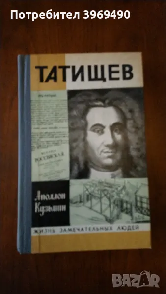 " Татищев "., снимка 1