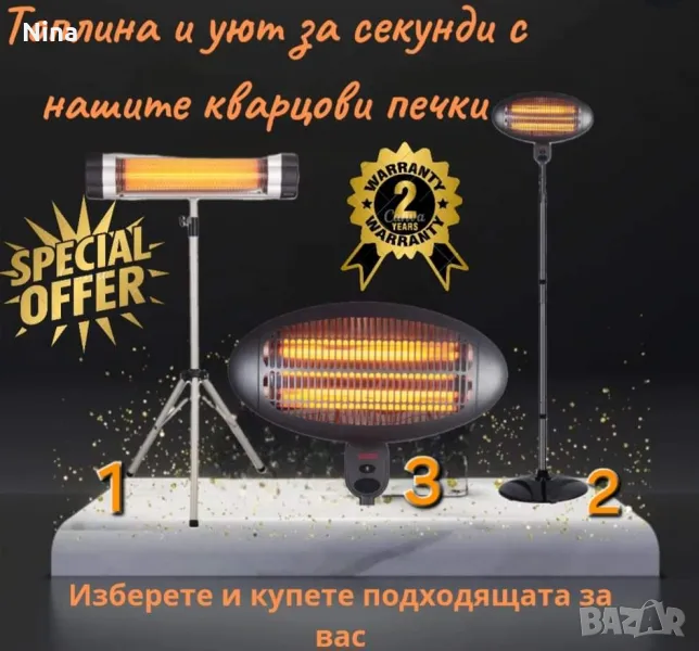 🔥 Избери една от 3-те и вземи на супер оферта! 🔥  1️⃣ Кварцова печка, 1500W – инфрачервена, стояща, снимка 1