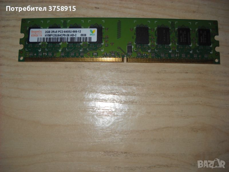 114.Ram DDR2 800 MHz,PC2-6400,2Gb.hynix. НОВ, снимка 1