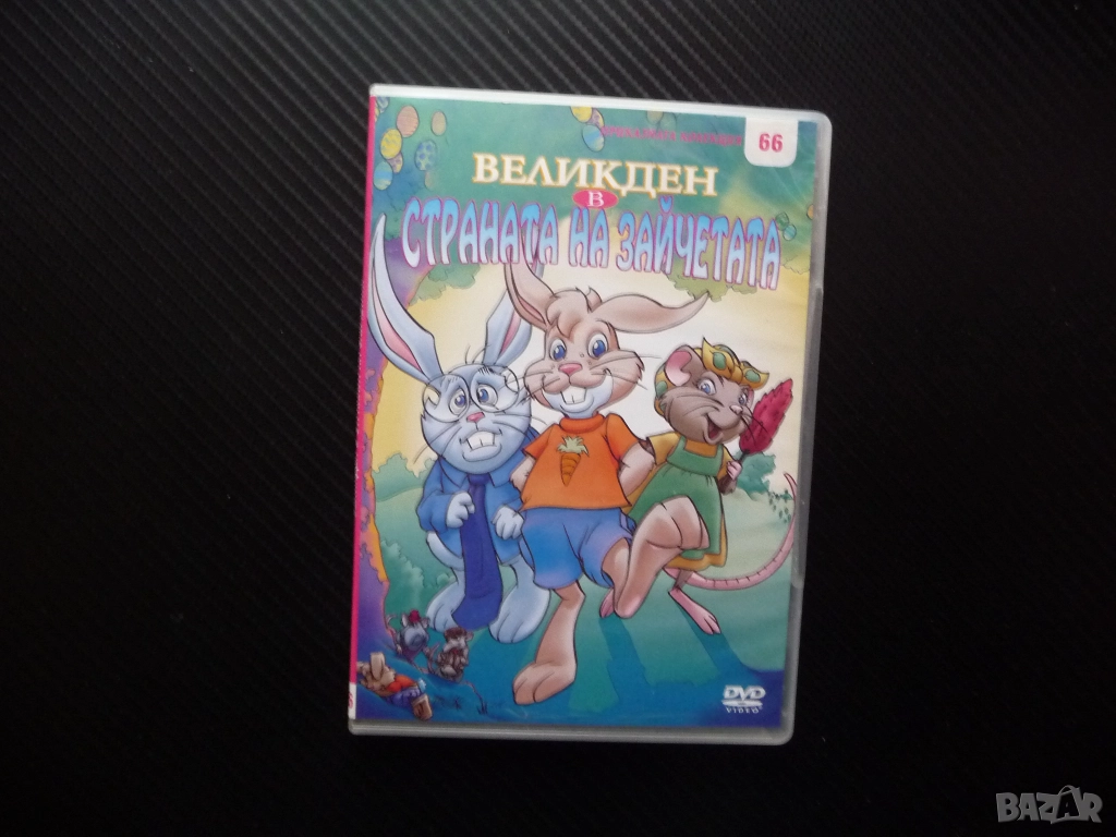 Великден в страната на зайчетата DVD филм великденски яйца дърво заек пакостник Флип добро настроени, снимка 1