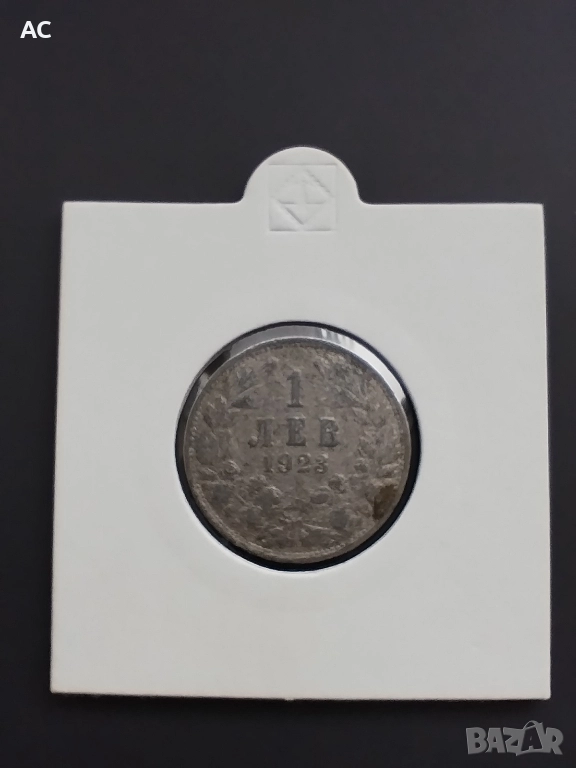 1 лев 1923, снимка 1
