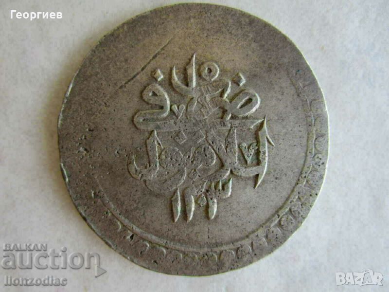 Турция, Селим III, 2 пиастри 1203/15, сребро 25.41 гр., ОТ КОЛЕКЦИЯ, снимка 1