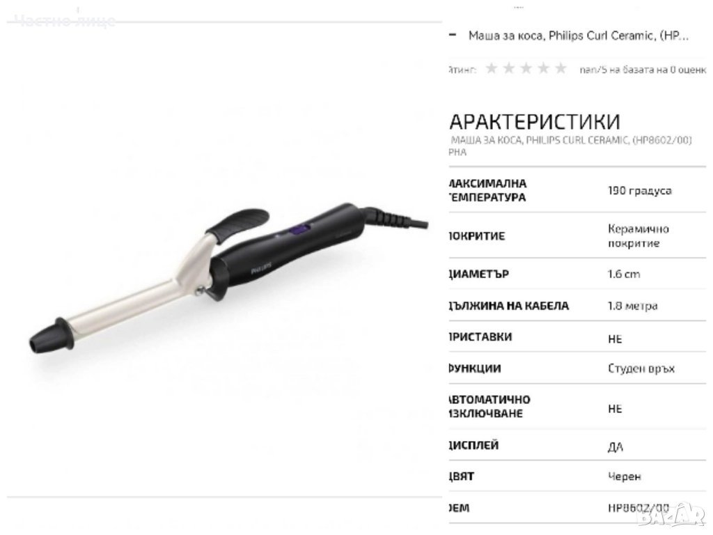 Като нова маша за коса, снимка 1