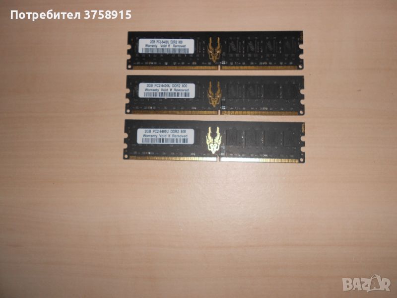 280.Ram DDR2 800 MHz,PC2-6400,2Gb.GEIL. Кит 3 броя. НОВ, снимка 1