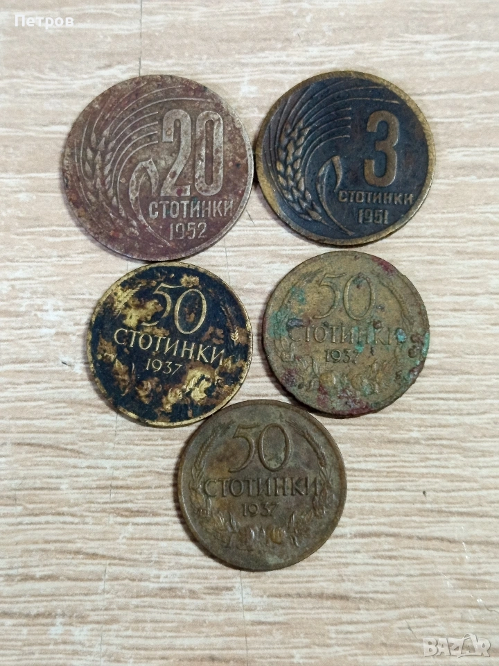 Български стари монети, снимка 1