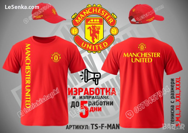 Manchester United тениска и шапка Манчестър Юнайтед, снимка 1