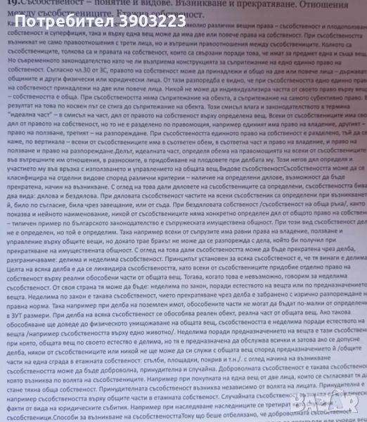 Теми/казуси за държавен изпит по Право - наказателно/гражданско/публичноправни науки, снимка 1