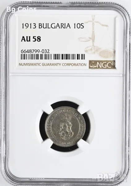 10 стотинки 1913 AU 58 NGC , снимка 1