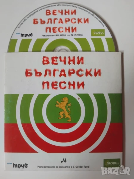 Вечни Български Песни - оригинален диск музика, снимка 1