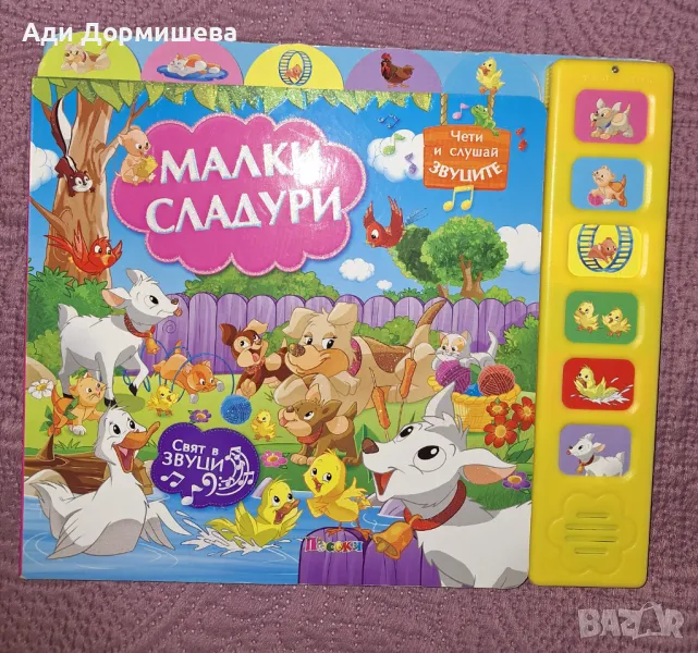 Музикална книжка , снимка 1