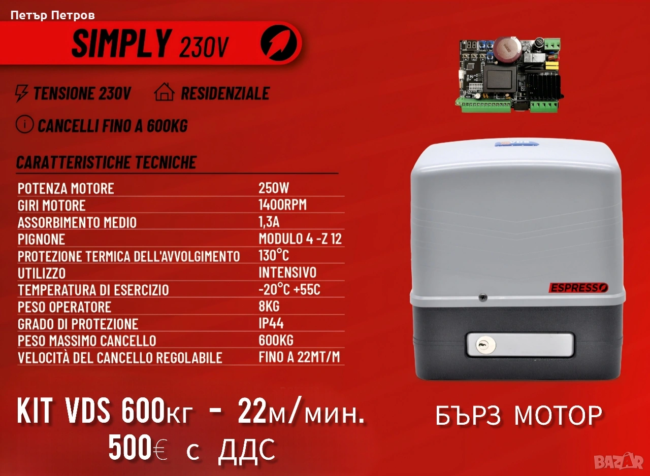 БЪРЗА АВТОМАТИКА VDS 600кг , снимка 1