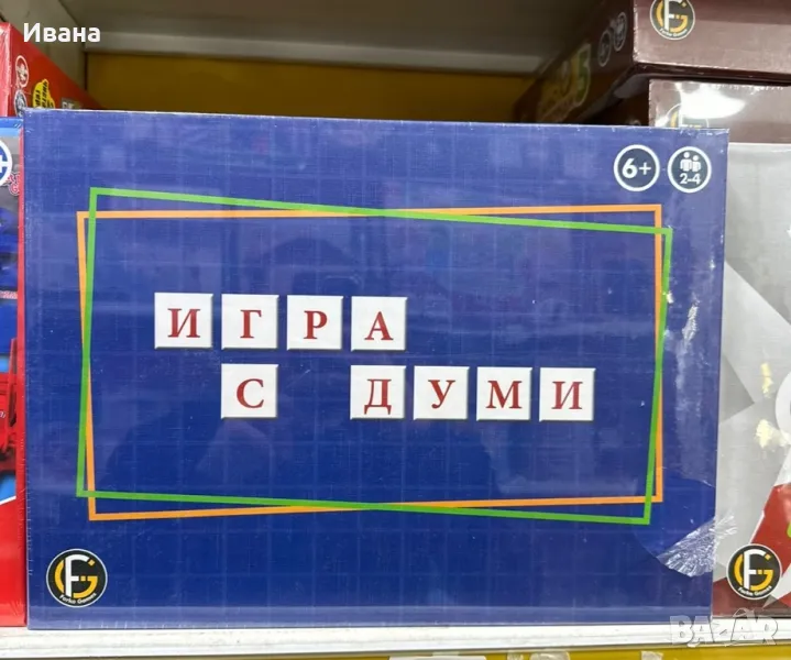 Игра с думи Нов модел , снимка 1