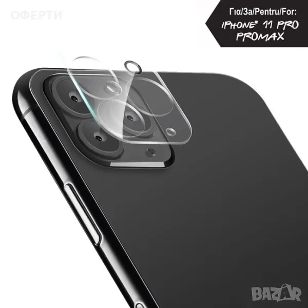 Стъкло за защита на камерата IPhone 11 Pro Promax арт No206409, снимка 1