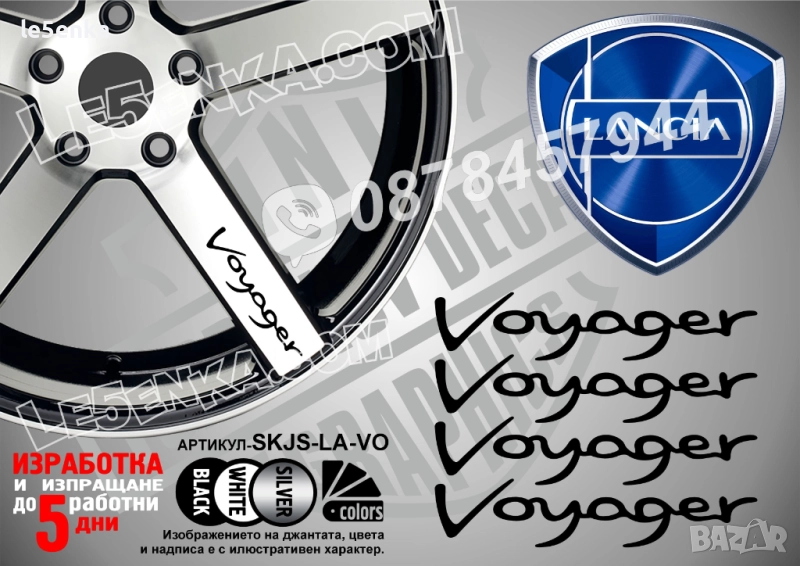 Lancia Voyager надписи за спици, снимка 1