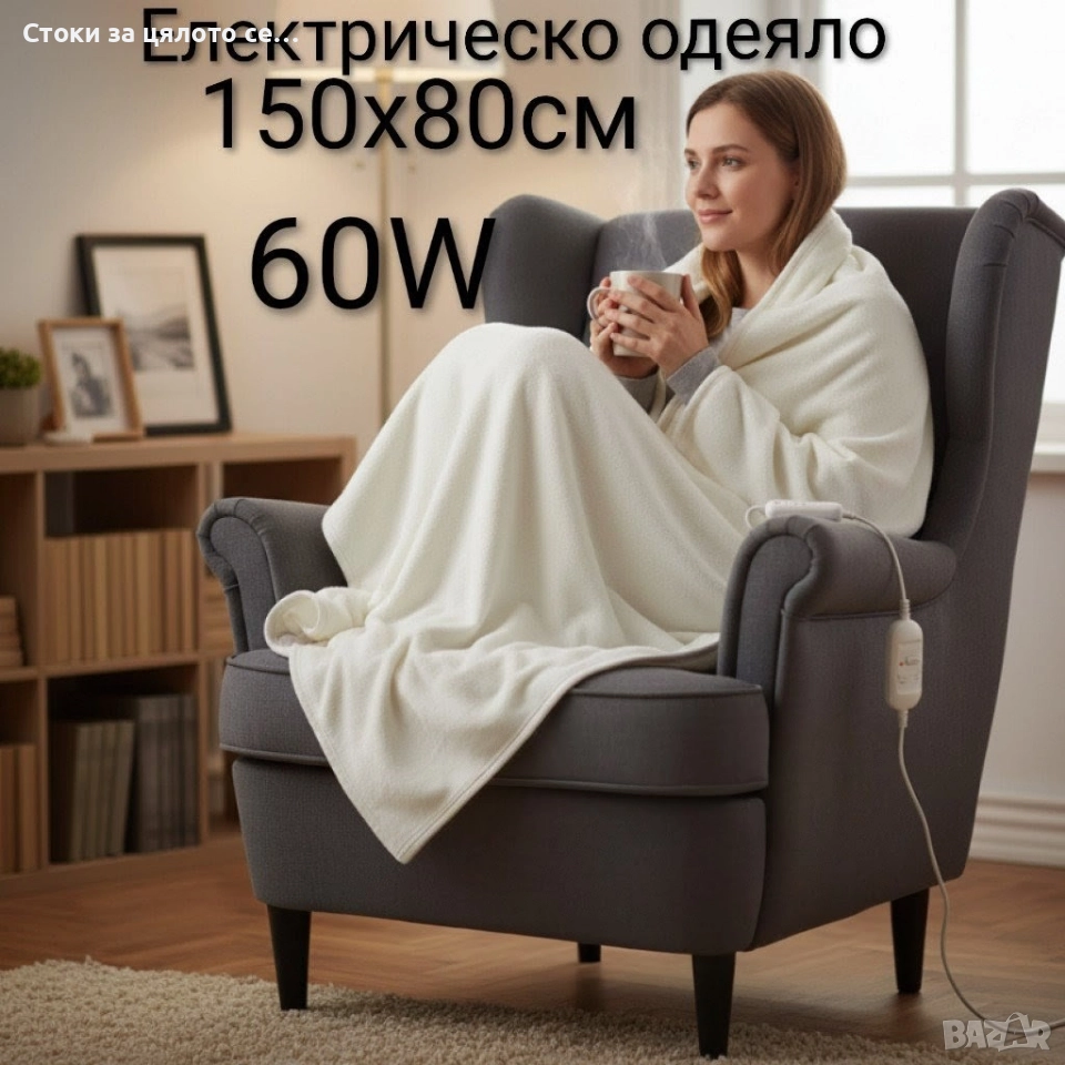 Електрическо одеяло 150х80см, 60W, снимка 1