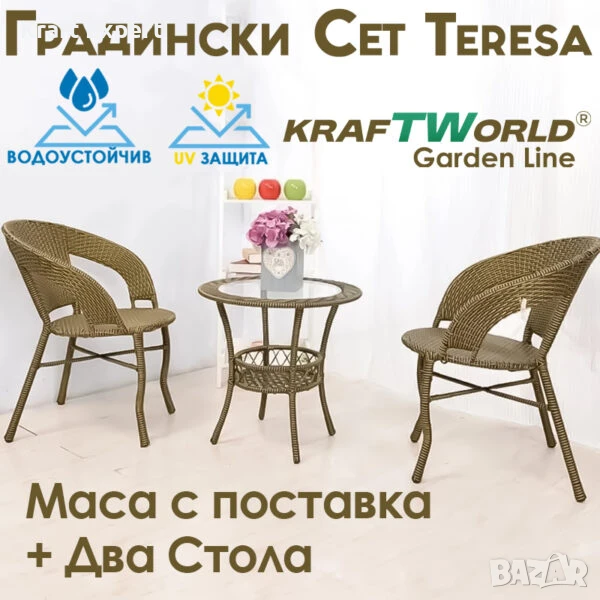 Ратанов Комплект с Маса и Два Стола – Стил и Комфорт за Вашата Градина в светло кафяво, снимка 1