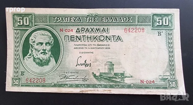 Гърция. 50 драхми . 1939 година., снимка 1 - Нумизматика и бонистика - 48496278