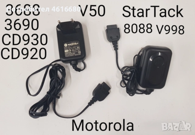 Зарядно за Motorola StarTac,CD930,V50,V8088,V998,3688,3690,V3,V3i,V3x,V60,V66,V70,V80,V300,V500,V600
