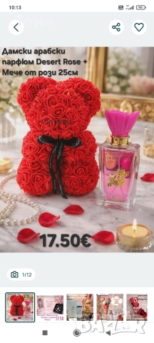 подарък за 8 март , снимка 11 - Романтични подаръци - 53103988