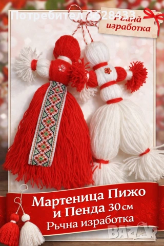 Мартеница 30 см Пижо и Пенда ръчно изработени 