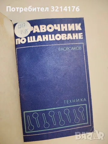 Водоснабжение и канализация - А. М. Конюшков, С. В. Яковлев (1955), снимка 3 - Специализирана литература - 49726543
