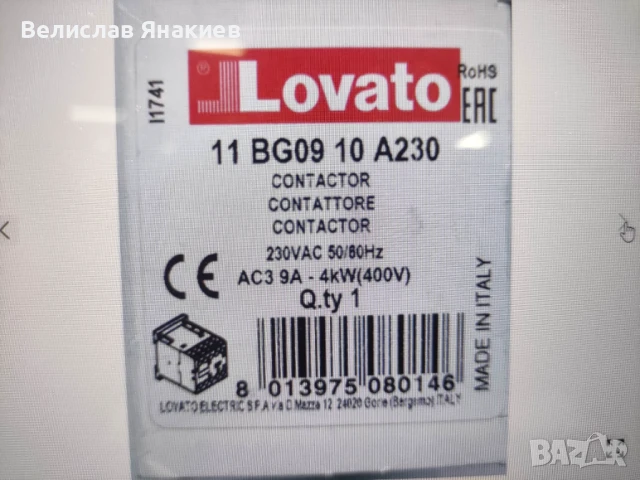Контаkтор Lovato BG09, снимка 5 - Резервни части за машини - 51303130