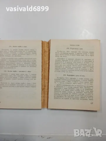 "Какво да сготвим набързо", снимка 6 - Специализирана литература - 48767988