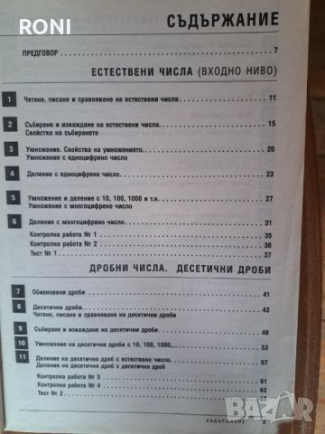 Сборник по Математика за 5 клас, снимка 2 - Учебници, учебни тетрадки - 45671674