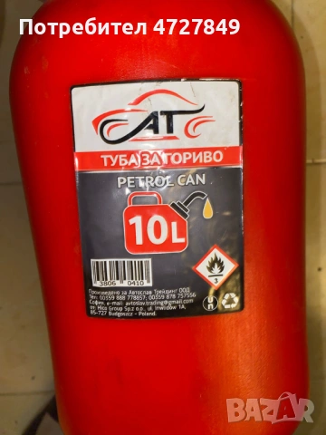 Спешно! 3 броя туби за гориво по 20 литра + 1 брои туби за гориво по 10 литра – Употребявани, снимка 2 - Аксесоари и консумативи - 53393283