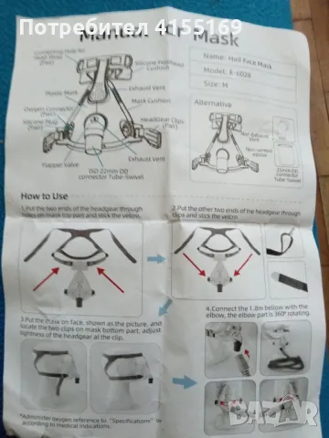Маска за сънна апнея, снимка 3 - Медицински консумативи - 47480092