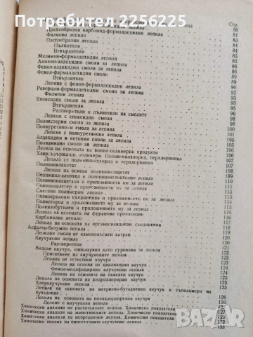 Кратко ръководство по лепилата, снимка 5 - Специализирана литература - 53291480