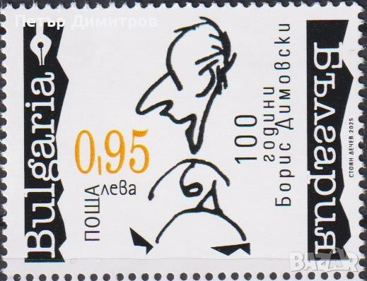 Чисти марки и  блокове Музика Рейнбоу Бобър Добри Христов 2025 от България, снимка 11 - Филателия - 50957941